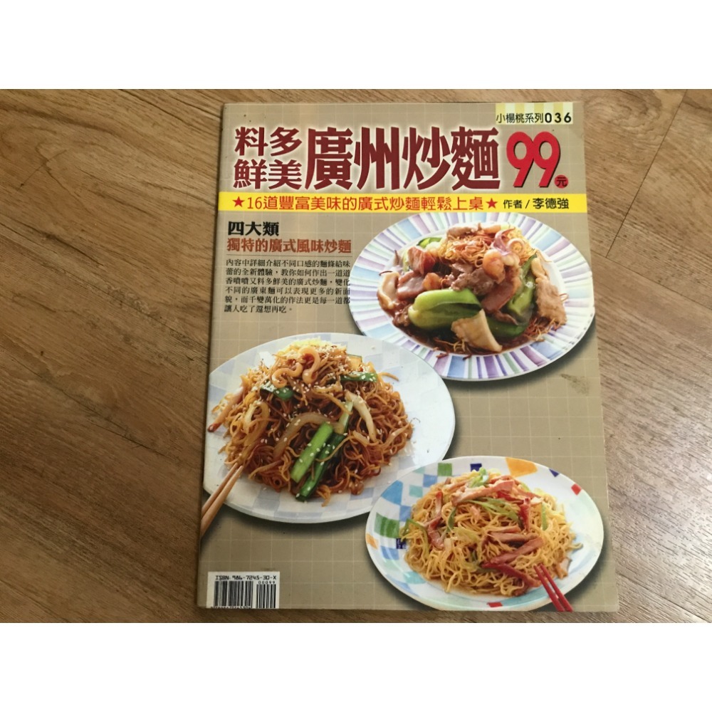 楊桃文化｜食譜｜日式炸豬排｜快炒河粉｜徹底學會蘿蔔糕｜料多鮮美廣州炒麵-規格圖1