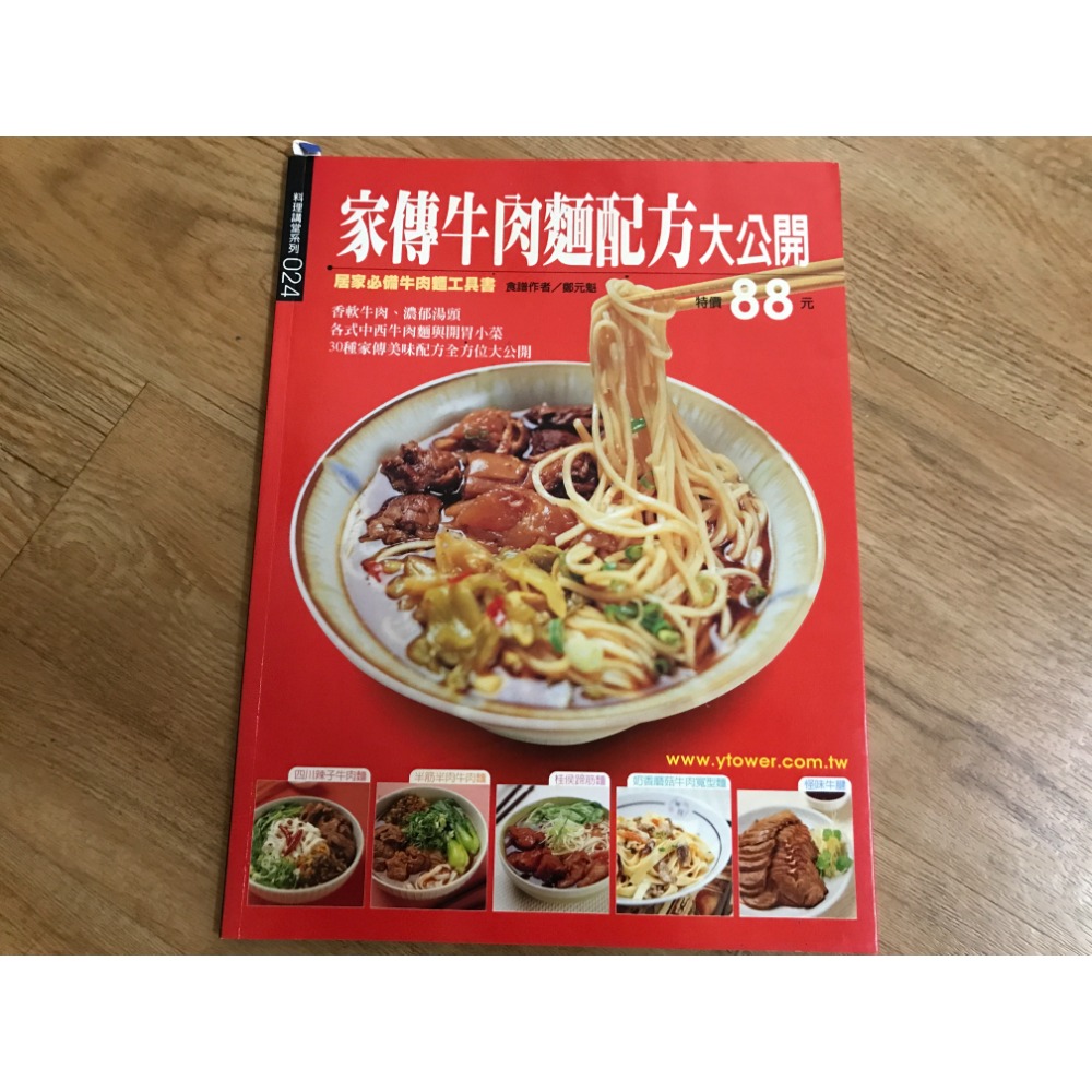 楊桃文化｜食譜｜家傳牛肉麵配方大公開｜乾麵醬-規格圖1
