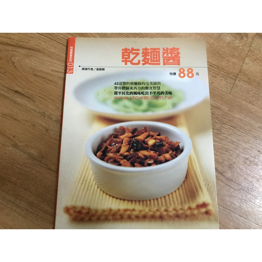 楊桃文化｜食譜｜家傳牛肉麵配方大公開｜乾麵醬-規格圖1