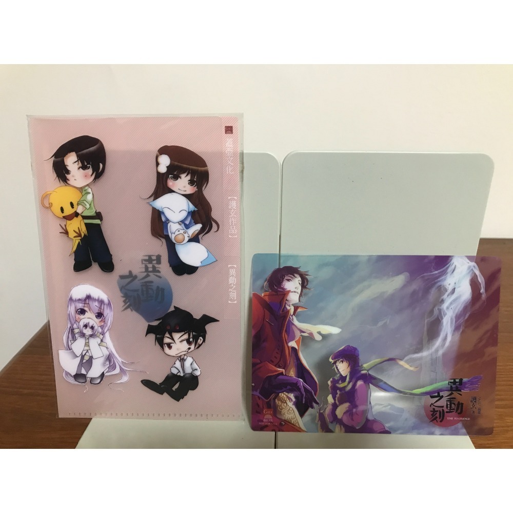 異動之刻｜1-10｜首刷贈品｜完結｜護玄-細節圖4