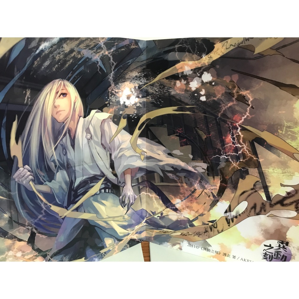 異動之刻｜1-10｜首刷贈品｜完結｜護玄-細節圖8