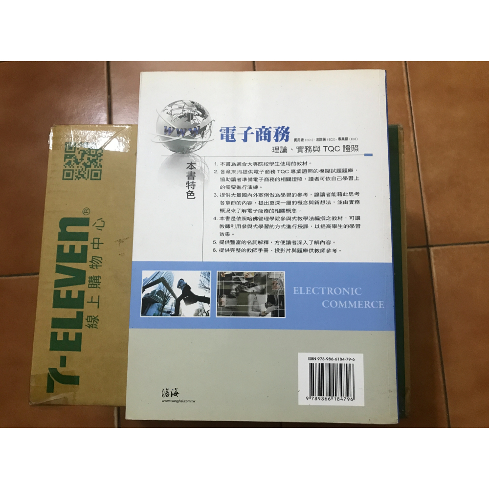 電子商務：理論、實務與TQC證照｜欒斌、陳苡任｜9789866184796｜滄海書局-細節圖2