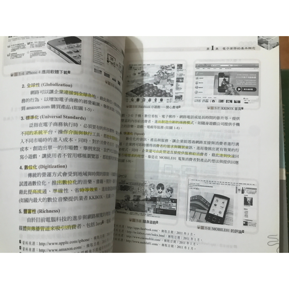 電子商務：理論、實務與TQC證照｜欒斌、陳苡任｜9789866184796｜滄海書局-細節圖6