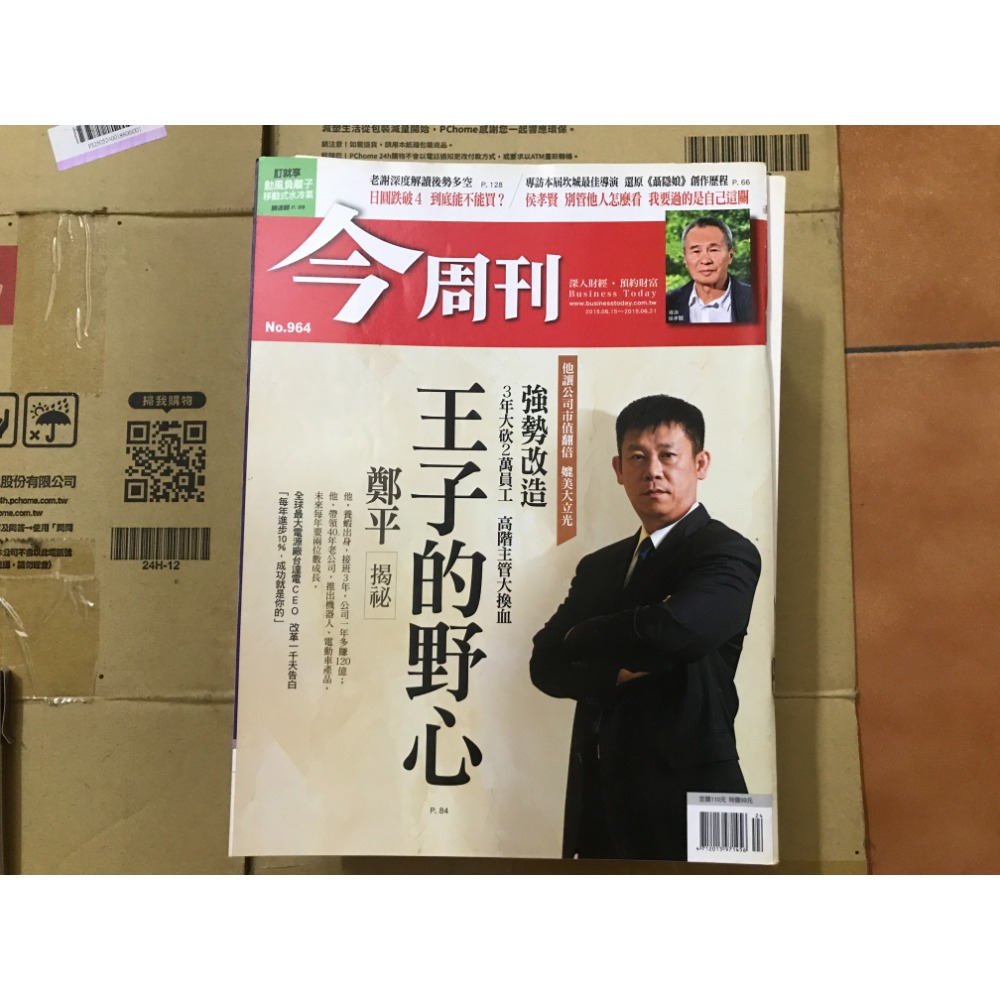 今周刊｜no.964｜2015.06.15-2015.06.21｜2016.04.18-2016.04.24-規格圖1