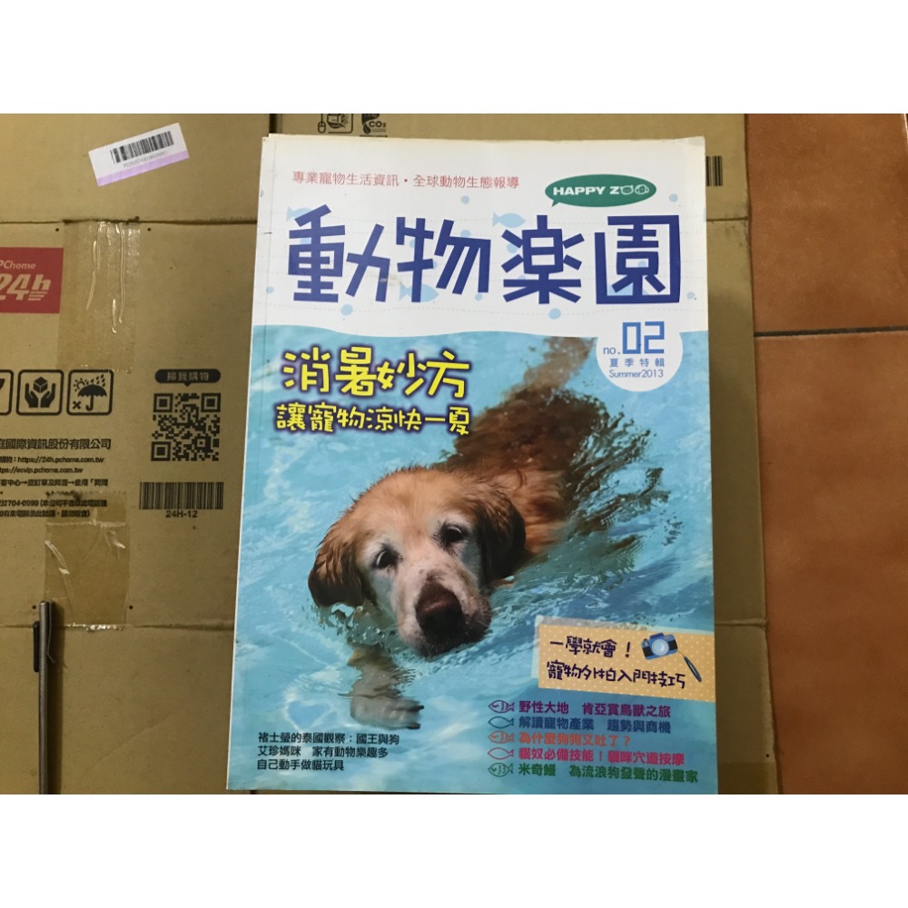 Happy Zoo｜動物樂園｜2013夏季特輯no.02｜2012Winterno.01-規格圖1