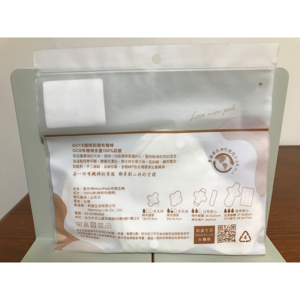 和諧生活Harmony Life｜有機棉｜布衛生棉護墊組｜護墊四片｜愛布棉MoonPads-細節圖2