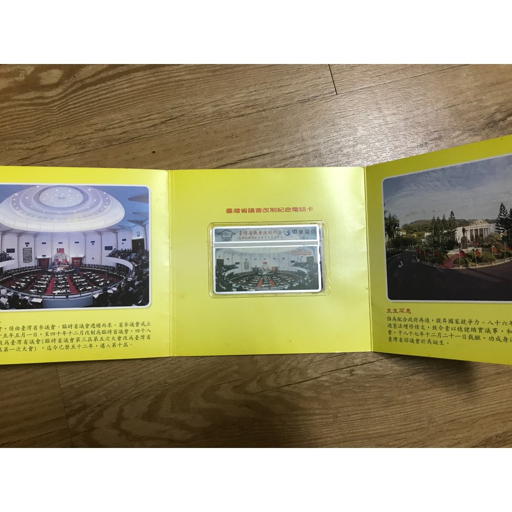 台灣省議會改制紀念｜中華電信電話卡-細節圖3