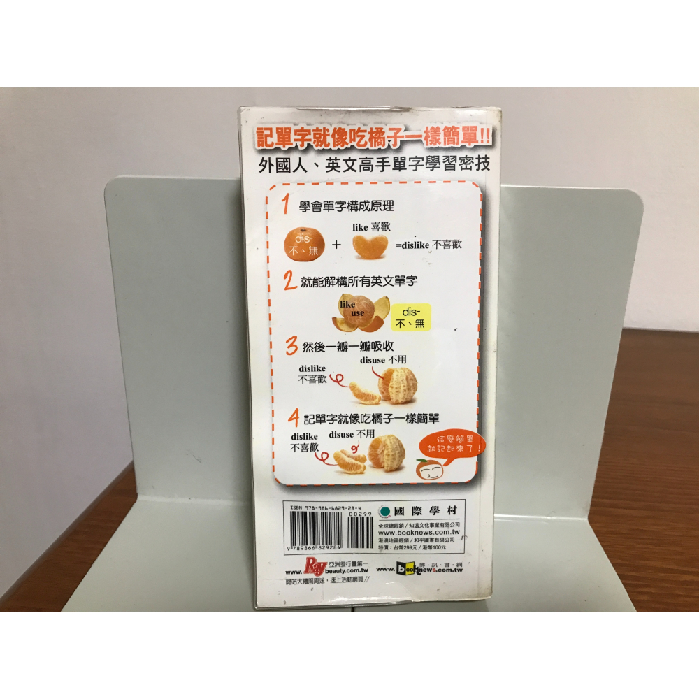 單字橘子學英文不用背單字-細節圖2