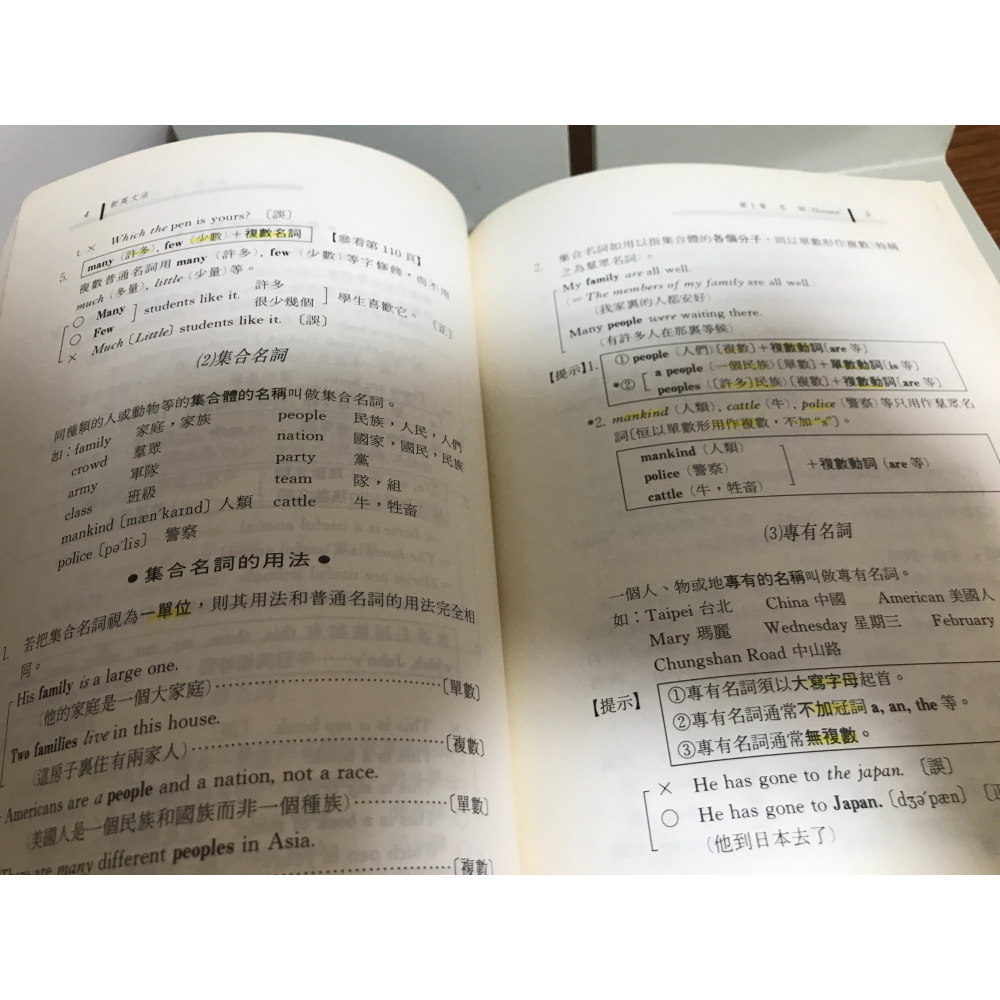 新英文法｜基礎篇｜柯旗化｜第一出版社-細節圖4