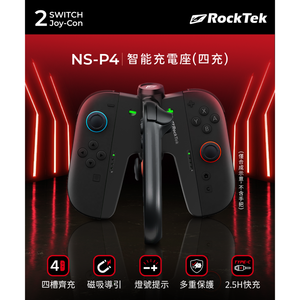 RockTek NS-P4 | Switch Joy-Con 2代 專用智能充電座｜四支同充-細節圖3