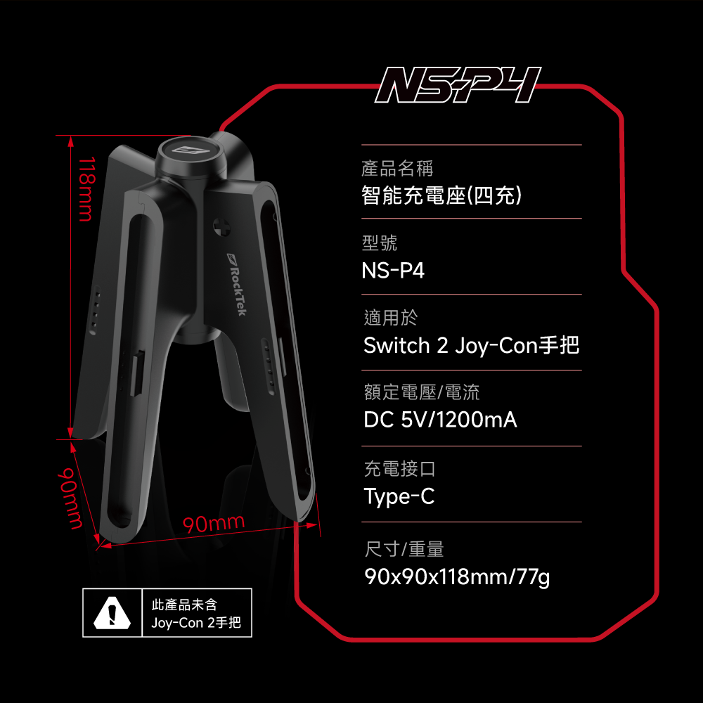 RockTek NS-P4 | Switch Joy-Con 2代 專用智能充電座｜四支同充-細節圖8