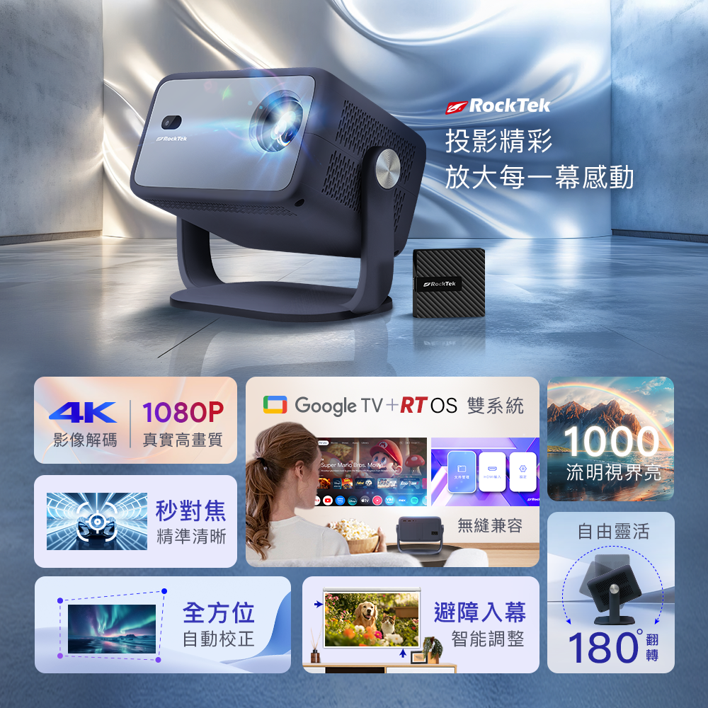 RockTek PJ400 | LED智慧投影機 | 內附認證 Google TV 迷你電視盒-細節圖2