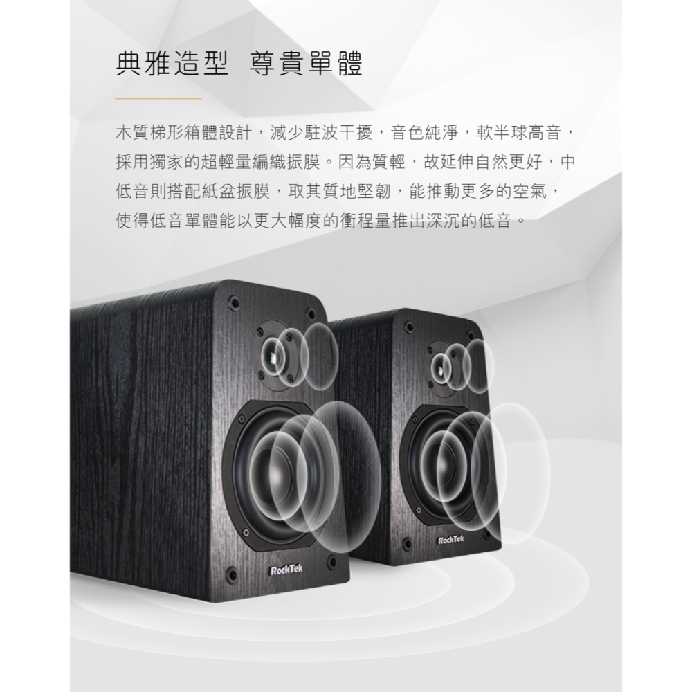 RockTek SP01 | 真 Hi-Fi 音質 | 藍牙書架型主動式音箱-細節圖3