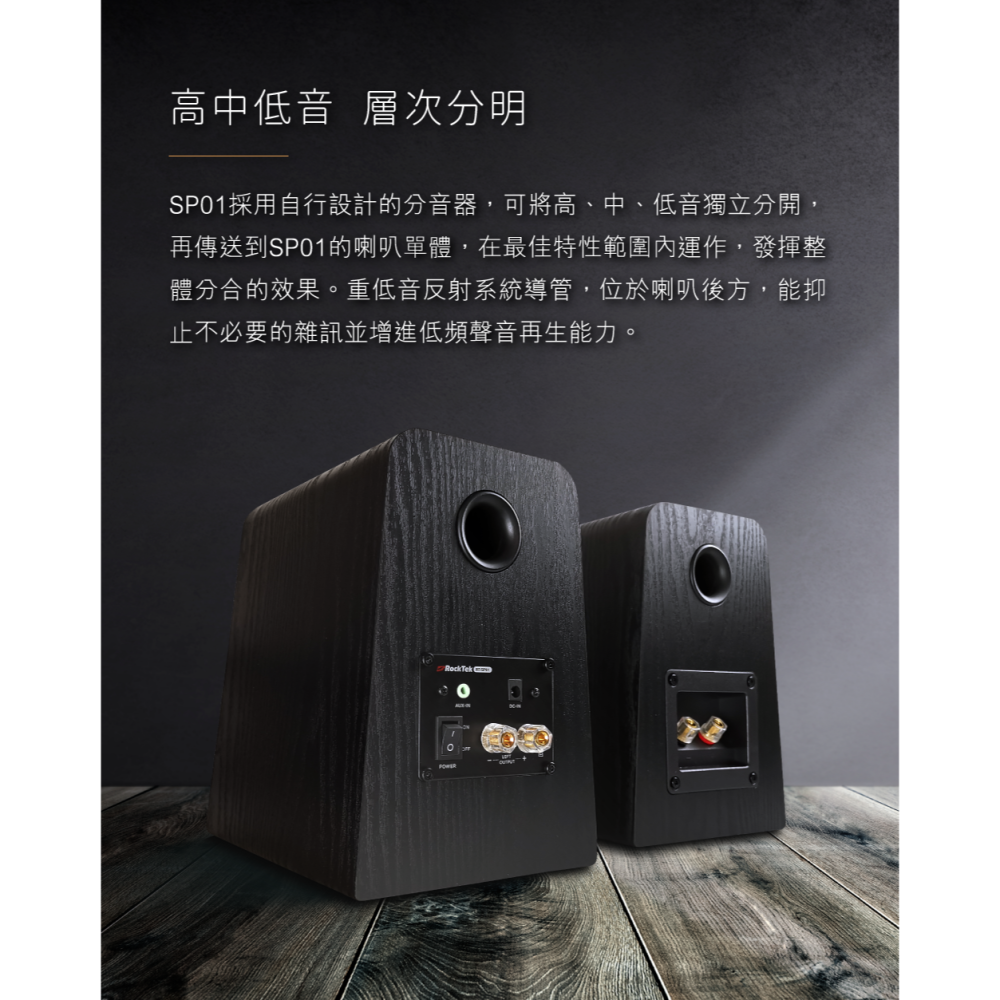 RockTek SP01 | 真 Hi-Fi 音質 | 藍牙書架型主動式音箱-細節圖5