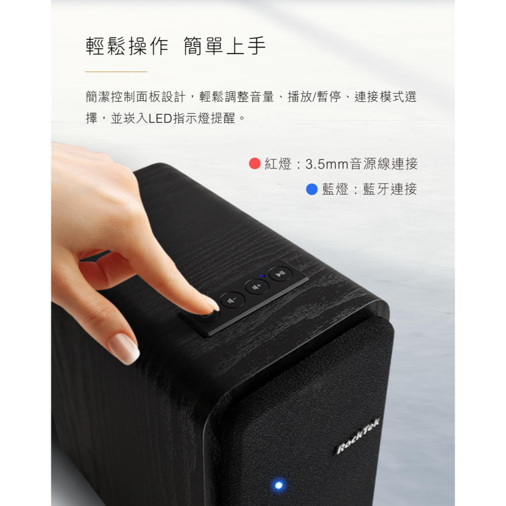 RockTek SP01 | 真 Hi-Fi 音質 | 藍牙書架型主動式音箱-細節圖6