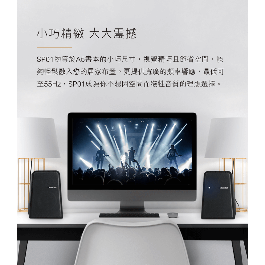 RockTek SP01 | 真 Hi-Fi 音質 | 藍牙書架型主動式音箱-細節圖8
