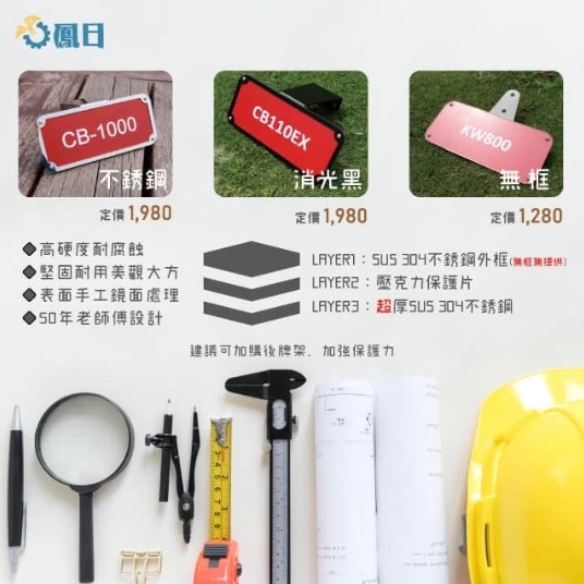 訂製款 鳳日頂級304不鏽鋼前車牌架/前牌套/車牌套/前車牌/紅牌/前牌架/車牌架/牌框-細節圖3