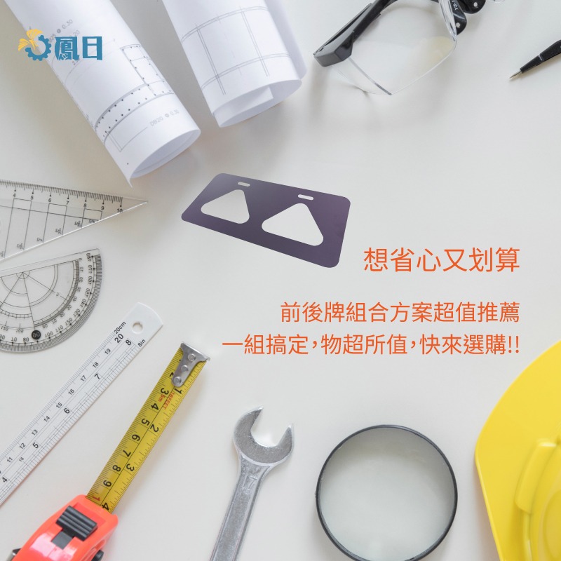 訂製款 鳳日頂級304不鏽鋼前車牌架/前牌套/車牌套/前車牌/紅牌/前牌架/車牌架/牌框-細節圖3