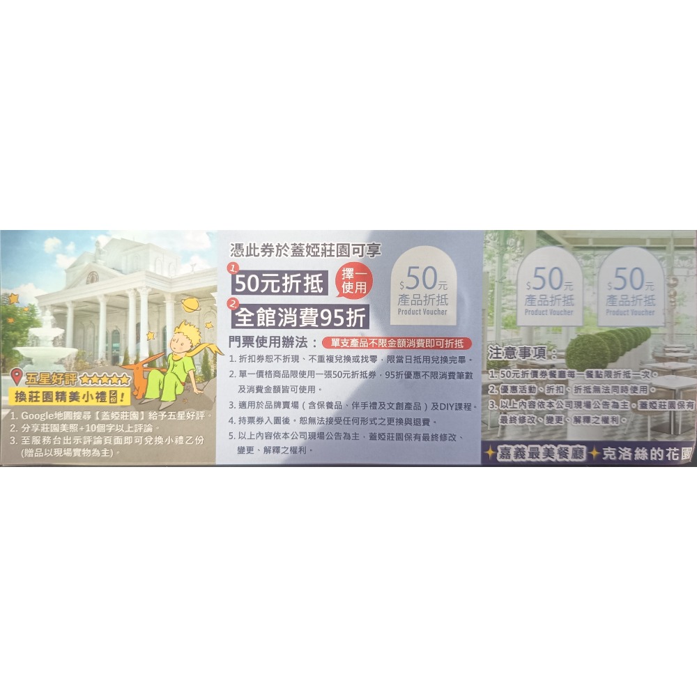 蓋婭莊園公關票兩張合賣100-細節圖2