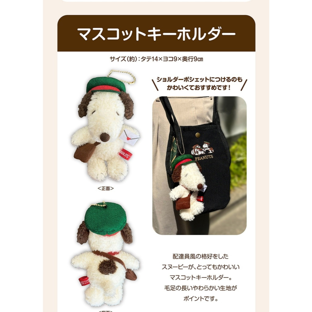 ☆魔境夢遊☆日本郵局限定史努比snoopy 吊飾-細節圖3
