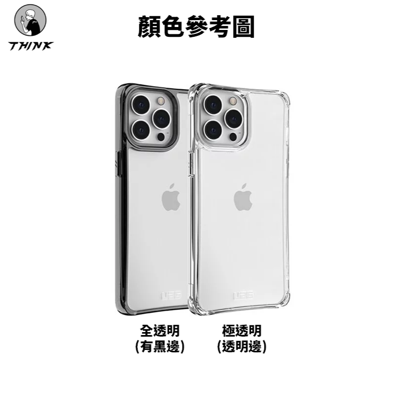 UAG 極透明/全透明 耐衝擊保護殼 i14/14 Pro/14Pro Max 超強軍規防摔 防摔殼 保護殼-細節圖2
