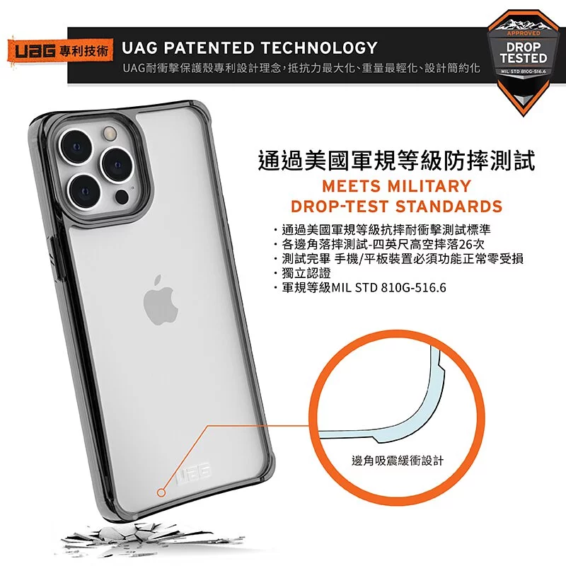UAG 極透明/全透明 耐衝擊保護殼 i14/14 Pro/14Pro Max 超強軍規防摔 防摔殼 保護殼-細節圖3