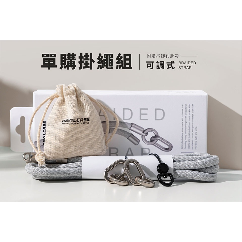 Devilcase 6mm可調式掛繩 手機吊繩 編織掛繩 長度可調 厚實掛繩 Strap 吊繩 手機掛繩-細節圖3