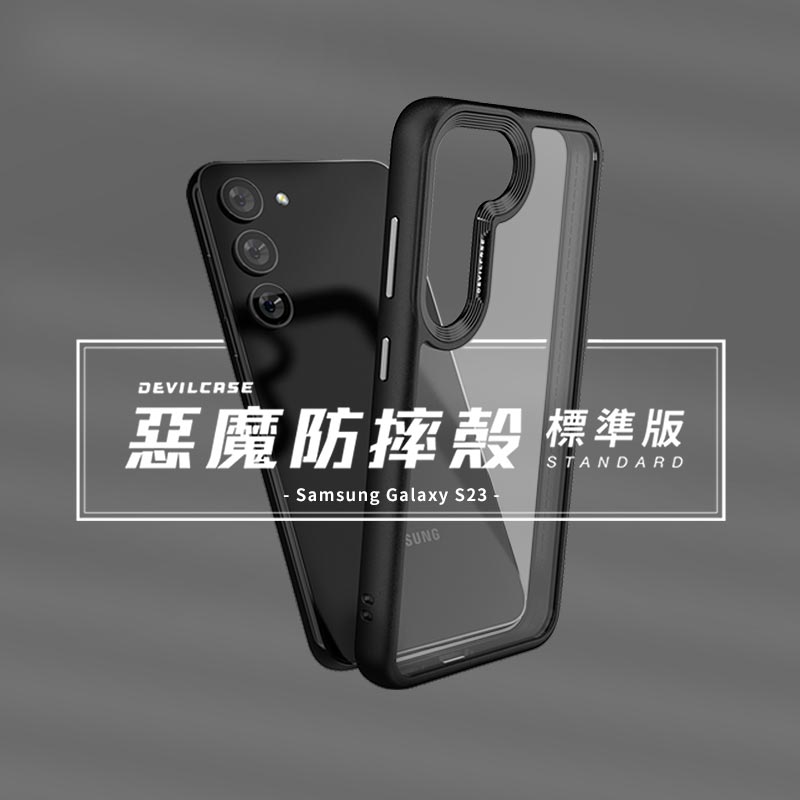 Samsung S23 系列 惡魔防摔殼 標準版 惡魔盾 Devilcase S23 S23+ S23u-細節圖2