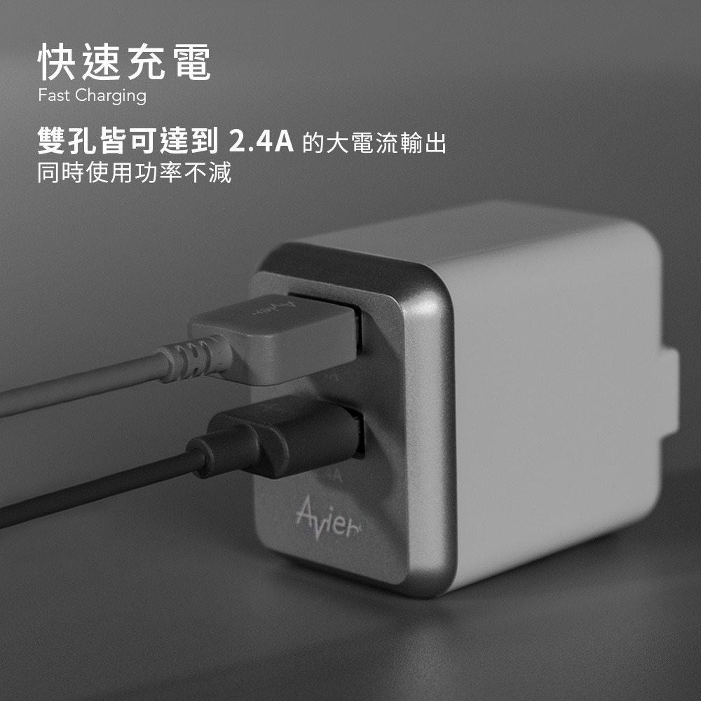 Avier 雙孔電源供應器 充電頭 豆腐頭 充電器 雙孔USB 單孔2.4A 同時充速度不減 BSMI認證-細節圖3