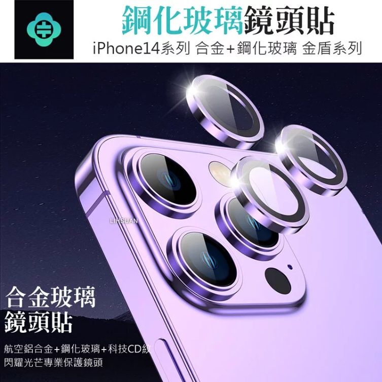 iPhone 鏡頭保護貼 i14 系列 金盾系列 鋼化玻璃膜 鋁合金 鏡頭貼 鏡頭環 鏡頭防護環 拓途TOTU-細節圖2