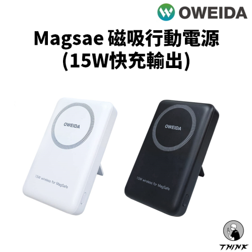 Oweida Magsafe 磁吸行動電源 15W快充輸出 10000mAh 無線充電 磁吸充電 手機支架 LED電量