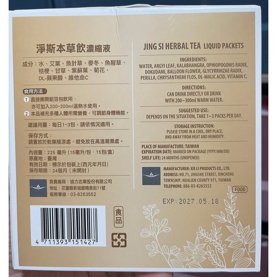 淨斯本草飲 濃縮液 (15ml*15包/盒)EXP:2027.05.18-細節圖2