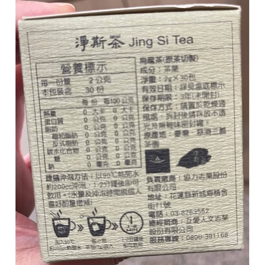 【靜思書軒】淨斯茶系列 烏龍茶袋茶30入-細節圖3