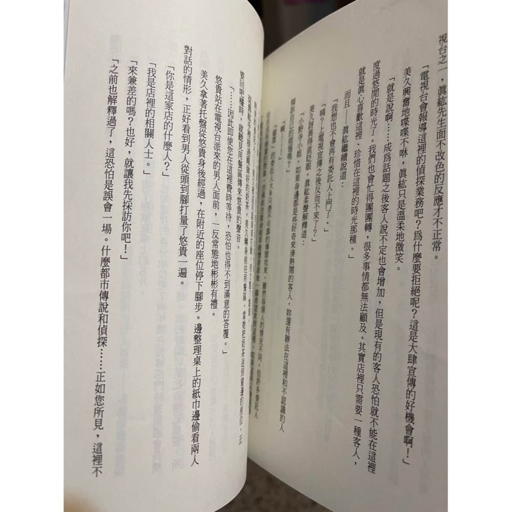 二手書 點餐請洽偵探: 砂糖、牛奶外加滿滿一匙推理解謎-細節圖2
