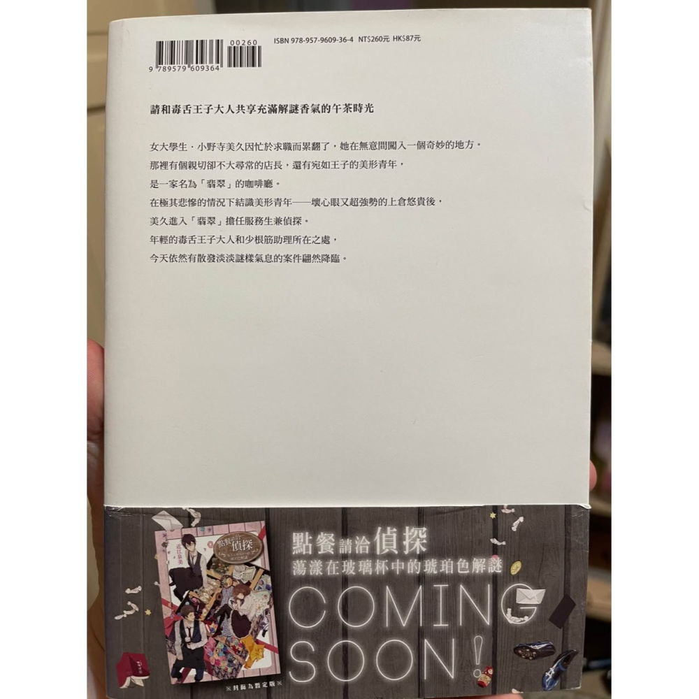 二手書 點餐請洽偵探: 砂糖、牛奶外加滿滿一匙推理解謎-細節圖3