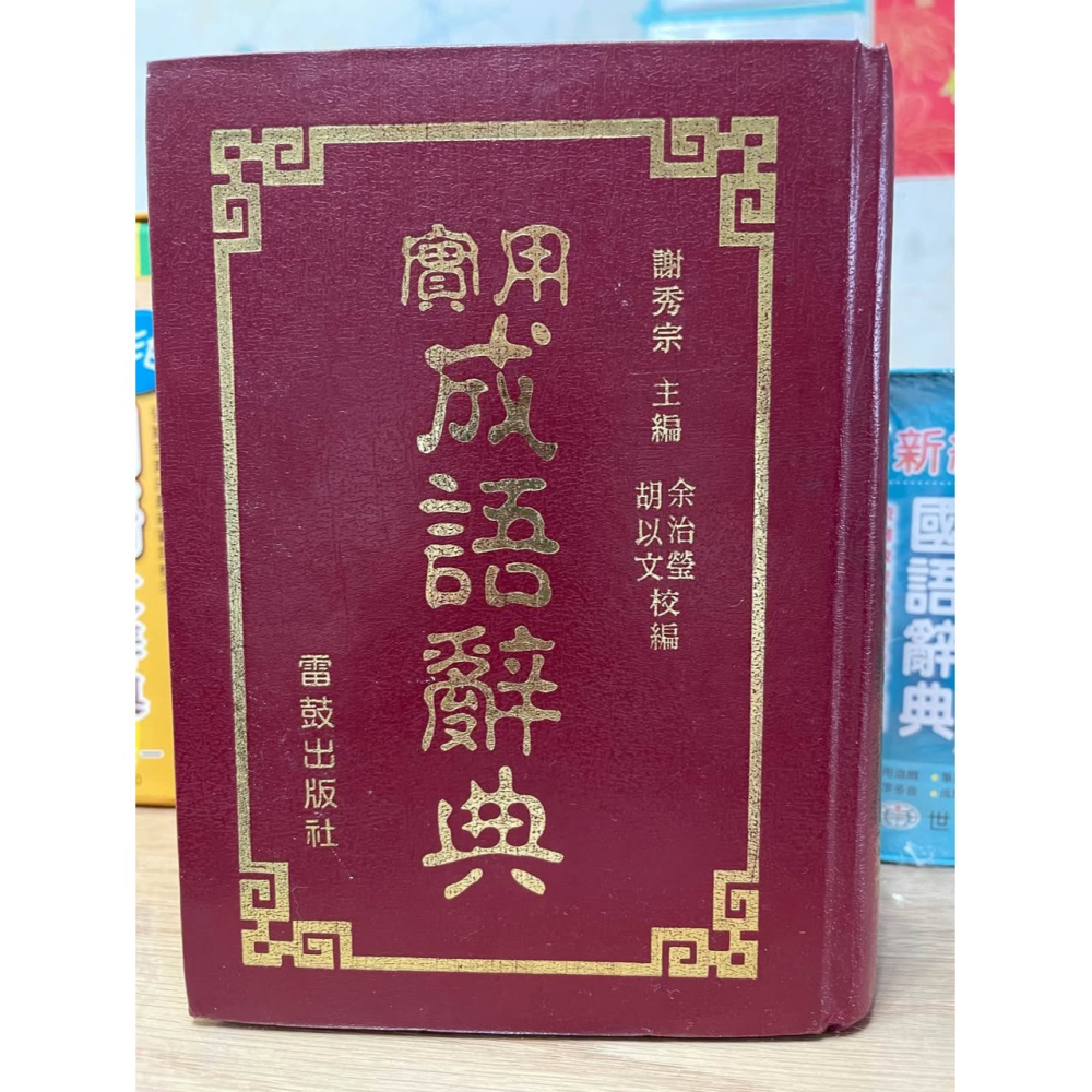 字典、辭典-細節圖2