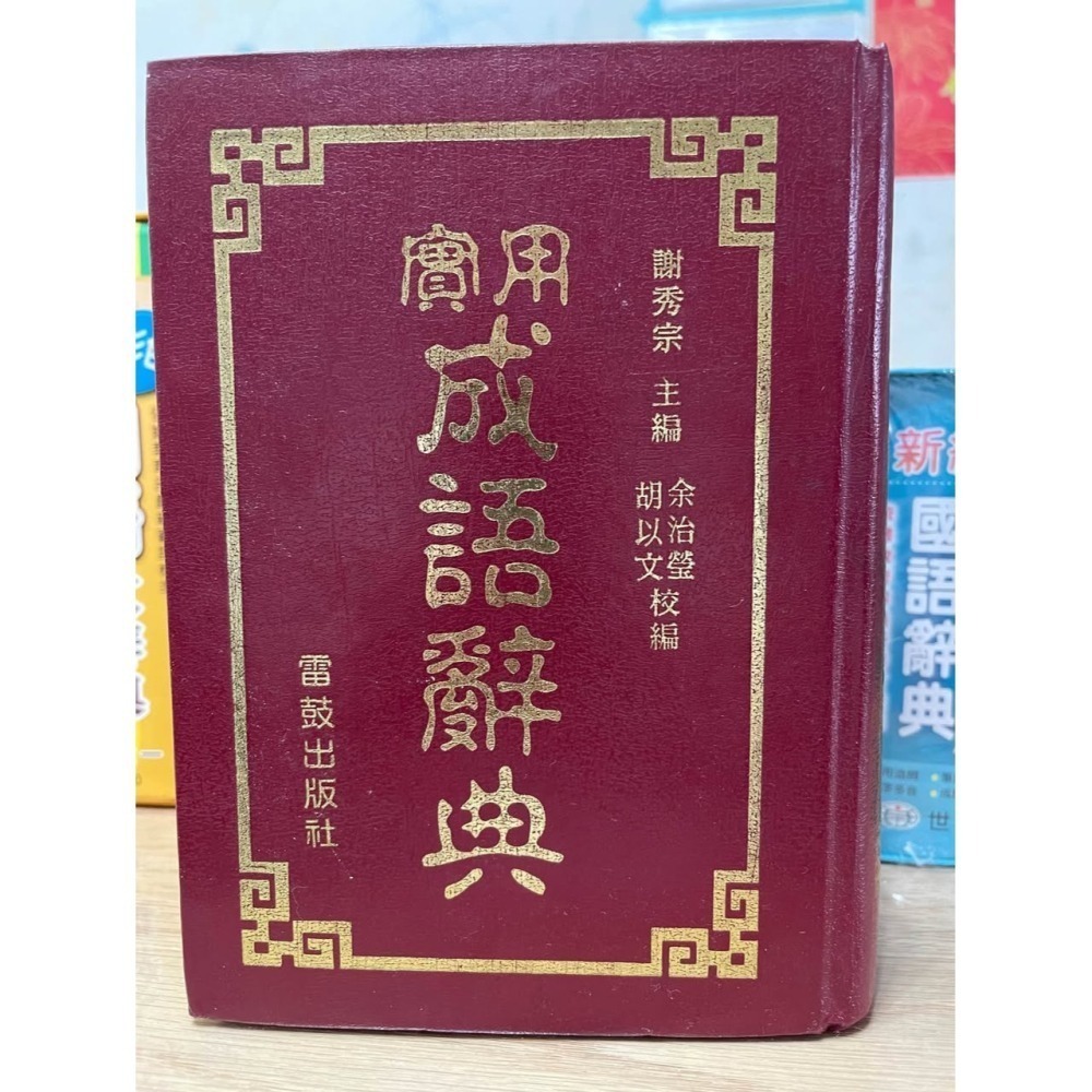 字典、辭典-細節圖2