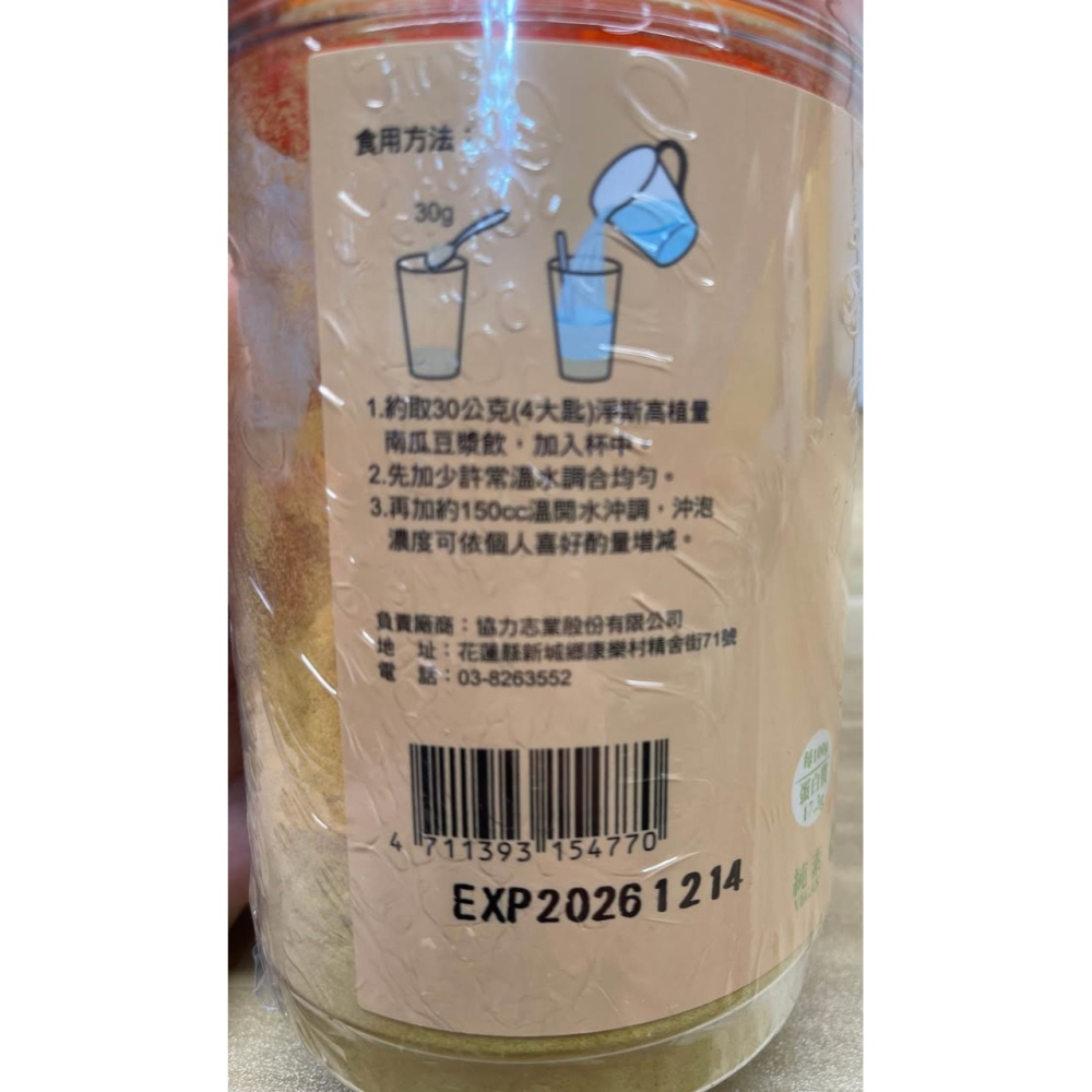 淨斯 高植量南瓜豆漿飲 450g 純素vegan保存期限2026.12.14-細節圖2