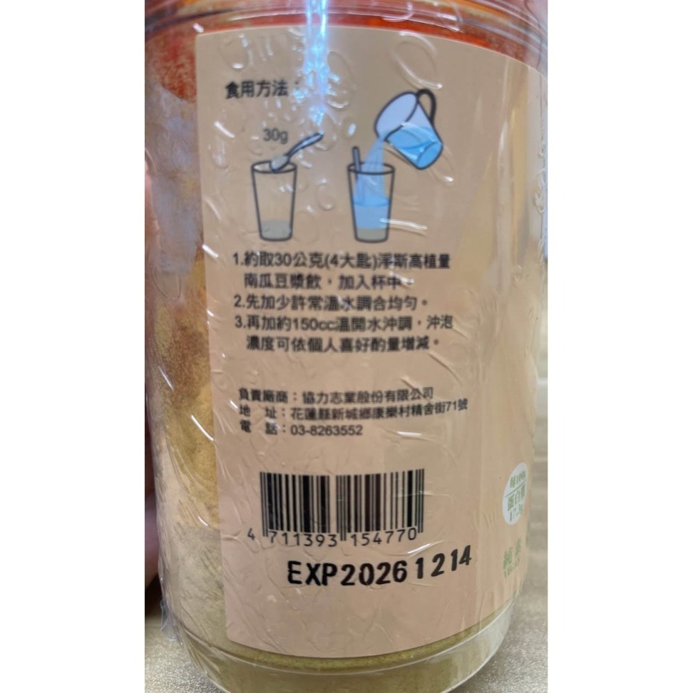 淨斯 高植量南瓜豆漿飲 450g 純素vegan保存期限2026.12.14-細節圖2