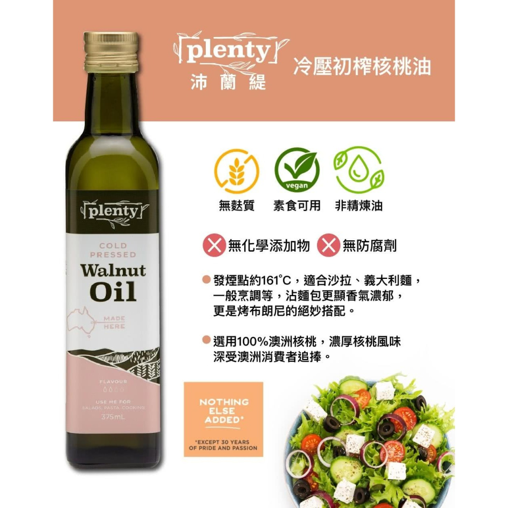 PLENTY 沛蘭緹特級初榨核桃油二入組-細節圖4