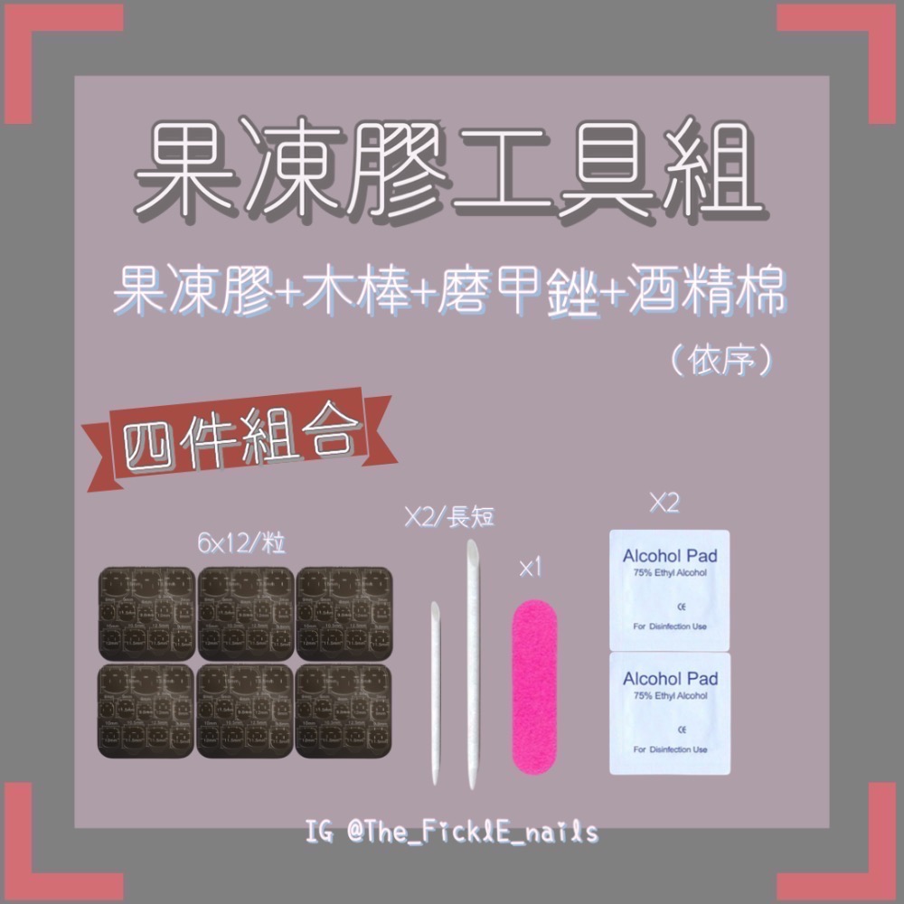 【穿戴甲】手部果凍膠工具組（加購商品單買滿額出貨）-細節圖2