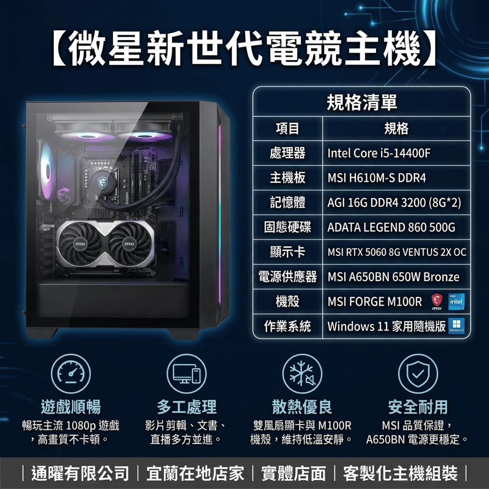 MSI微星【暢玩3A大作】i5級八核心+RTX 5060 強效電競電腦 🔥 電腦｜主機｜桌機｜保固 🛡️ 客製化-細節圖2
