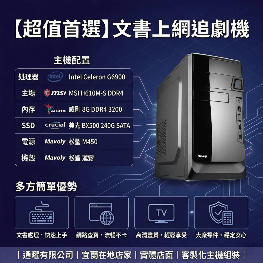 【Intel微星】文書上網追劇桌機｜G6900電腦主機｜8G/240G SSD極速開機｜全新保固-細節圖2