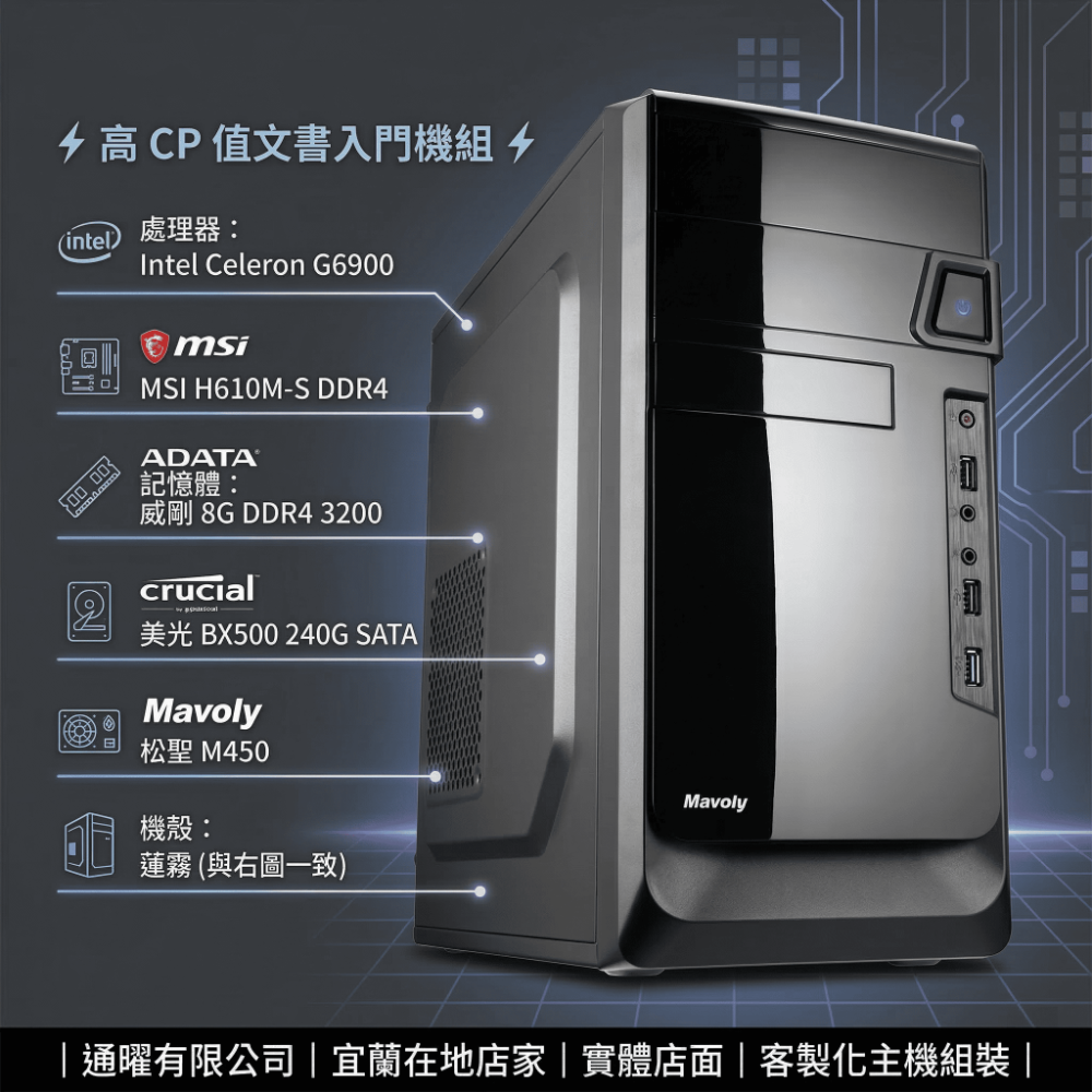 【Intel微星】文書上網追劇桌機｜G6900電腦主機｜8G/240G SSD極速開機｜全新保固-規格圖4