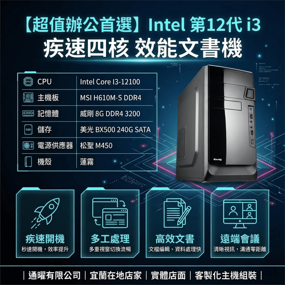 【Intel】高效辦公學習桌機｜第12代i3四核電腦｜秒開240G SSD主機｜實體店保固-細節圖2