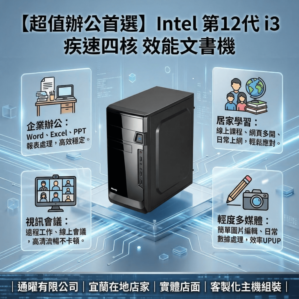 【Intel】高效辦公學習桌機｜第12代i3四核電腦｜秒開240G SSD主機｜實體店保固-細節圖3