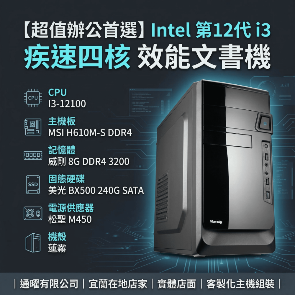 【Intel】高效辦公學習桌機｜第12代i3四核電腦｜秒開240G SSD主機｜實體店保固-規格圖4