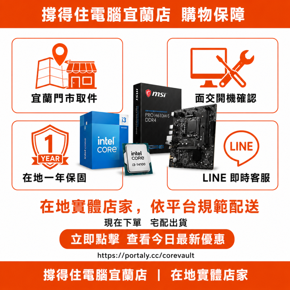 【I3-14100 + MSI H610M-S DDR4 組合】14代四核升級組合｜省電高效｜保固-細節圖4