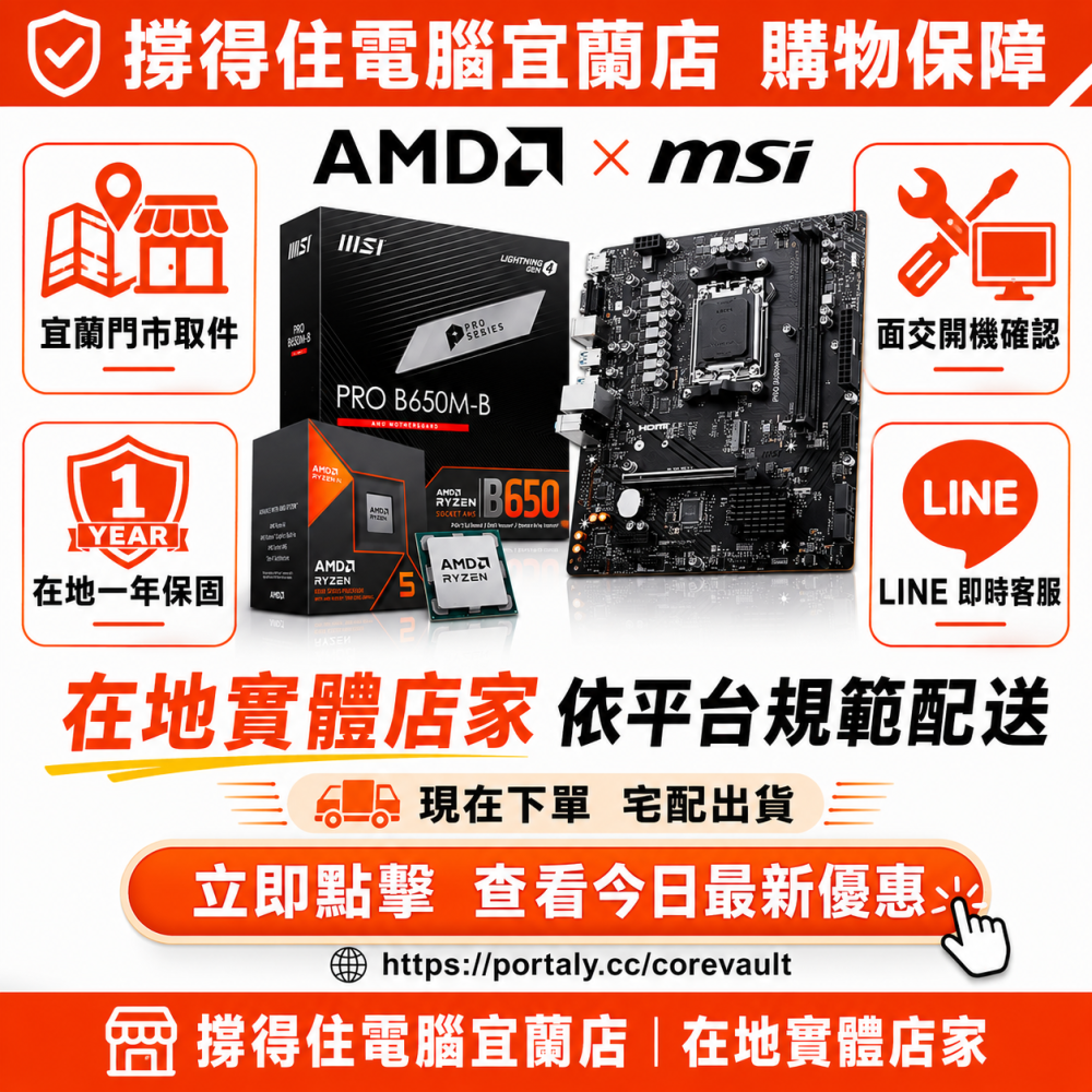 【R5-8500G + MSI PRO B650M-B 組合】AM5 核顯組合｜輕遊戲免獨顯｜保固-細節圖4