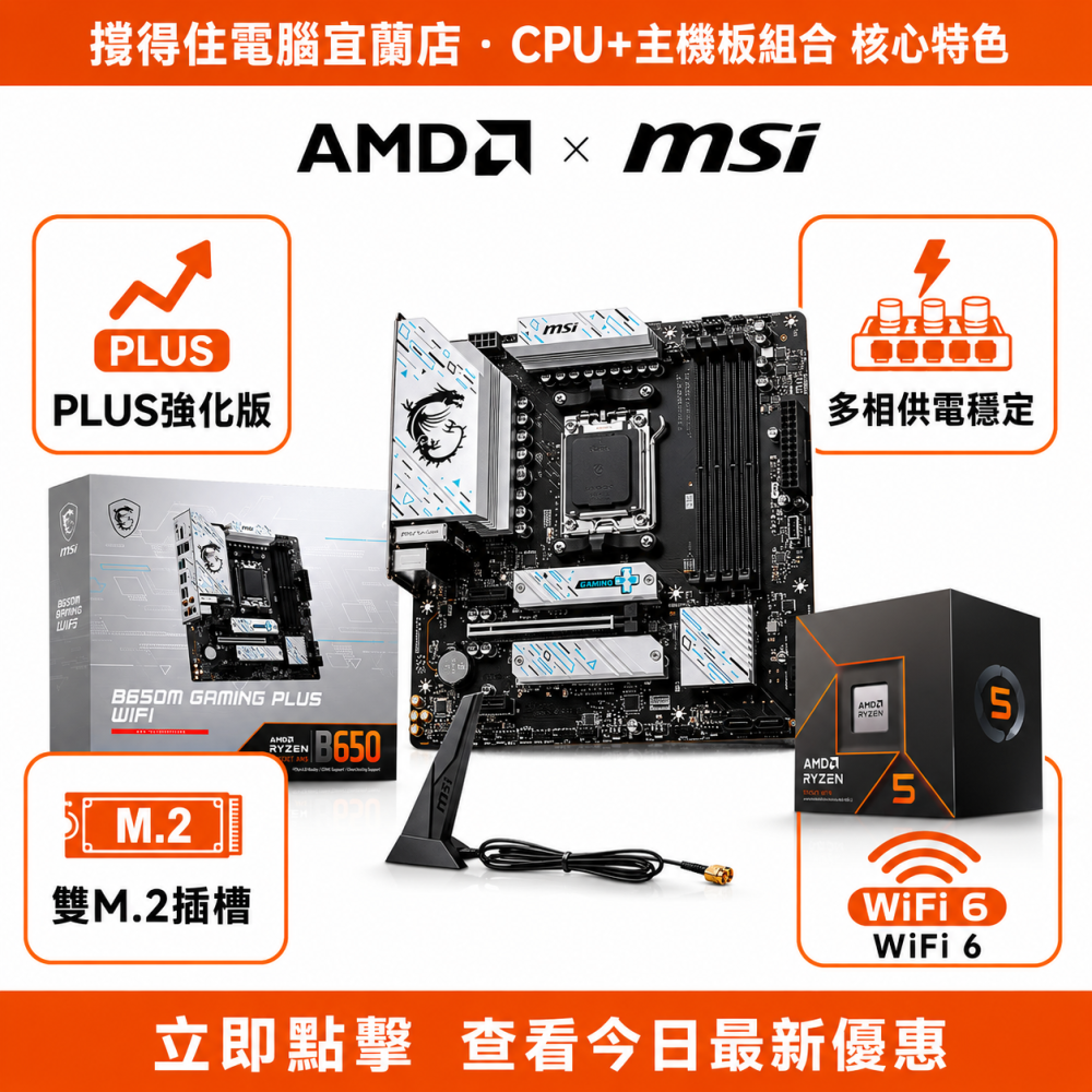 【R5-8500G + MSI B650M GAMING PLUS WIFI 組合】AM5 強化電競板｜WIFI｜保固-細節圖2